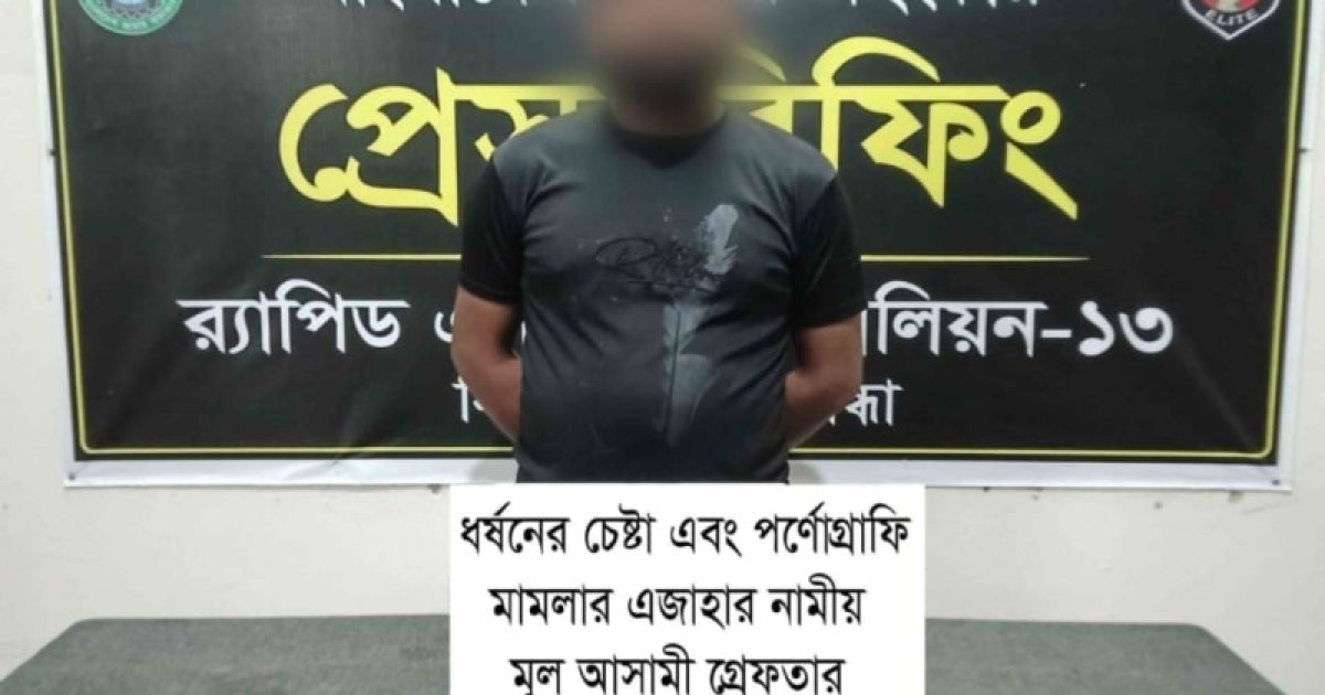 ধর্ষণচেষ্টায় ব্যর্থ হয়ে গৃহবধূর নগ্ন ভিডিও ধারণ