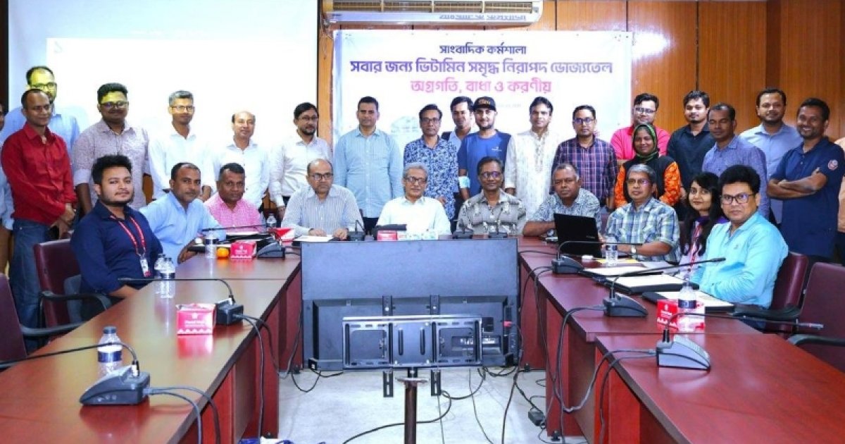 ভিটামিনসমৃদ্ধ ভোজ্যতেলের প্রাপ্যতা নিশ্চিতের আহ্বান