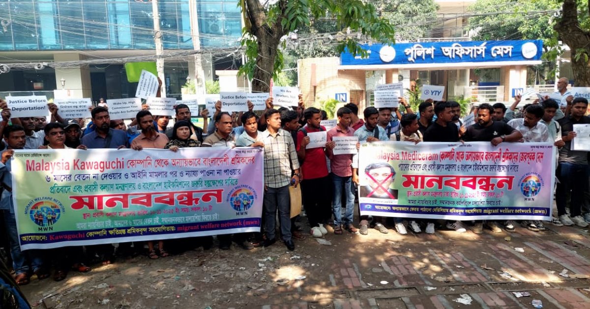 মালয়েশিয়া থেকে জোর করে ফেরত পাঠানোর ঘটনায় ন্যায়বিচার-ক্ষতিপূরণ দাবি