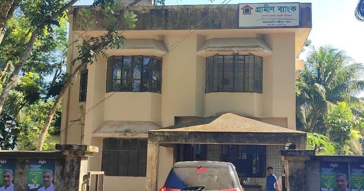 লক্ষ্মীপুরে গ্রামীণ ব্যাংক কার্যালয়ের সামনে অগ্নিসংযোগ