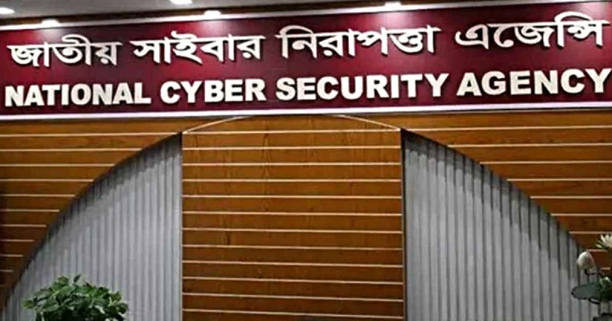 দণ্ডিতদের বক্তব্য প্রচার না করার অনুরোধ সাইবার নিরাপত্তা এজেন্সির