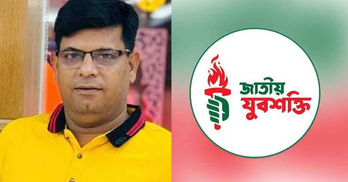 পল্লবীতে যুবদল নেতাকে হত্যার ঘটনা আইনশৃঙ্খলা পরিস্থিতির সংকট স্পষ্ট করেছে: জাতীয় যুবশক্তি