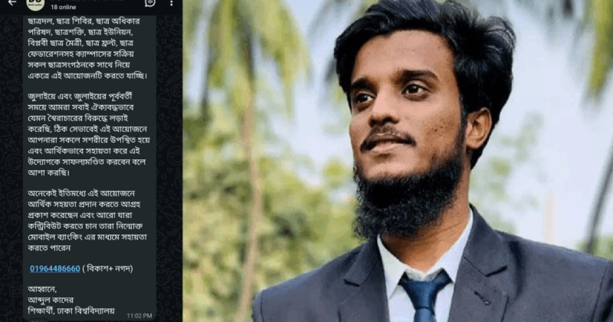 টিএসসিতে ভূরিভোজ, বিকাশে টাকা চাইলেন ডাকসুর পরাজিত ভিপি প্রার্থী আব্দুল কাদের