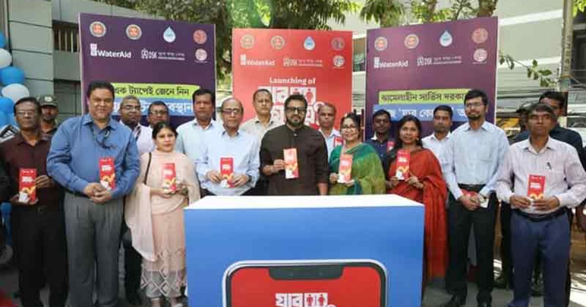 ঢাকায় স্মার্ট পাবলিক স্যানিটেশন অ্যাপ ‘যাব কোথায়’ উদ্বোধন