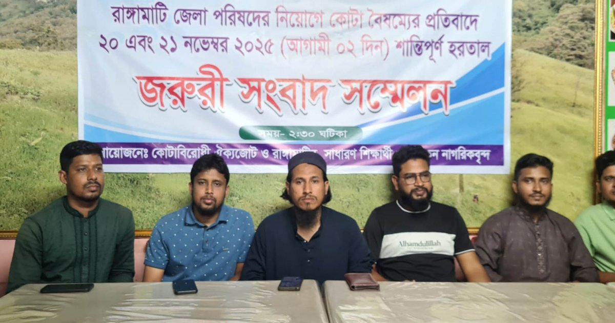 রাঙামা‌টি‌তে ৩৬ ঘণ্টা হরতালের ডাক