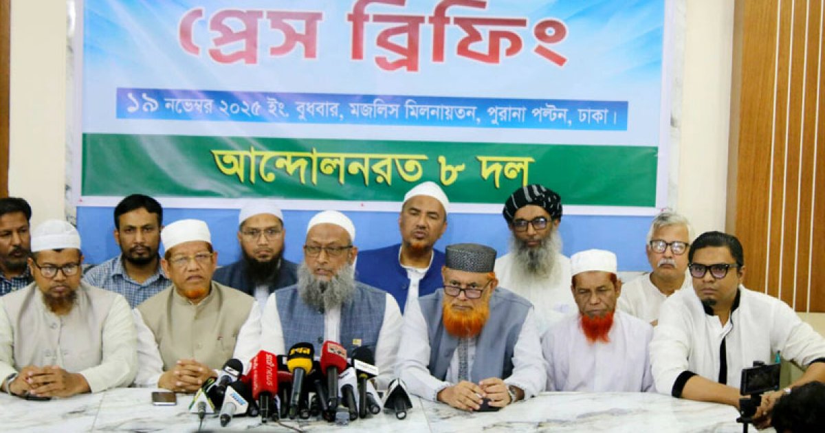 ৮ দলের নতুন কর্মসূচি, ৩০ নভেম্বর থেকে বিভাগীয় সমাবেশ