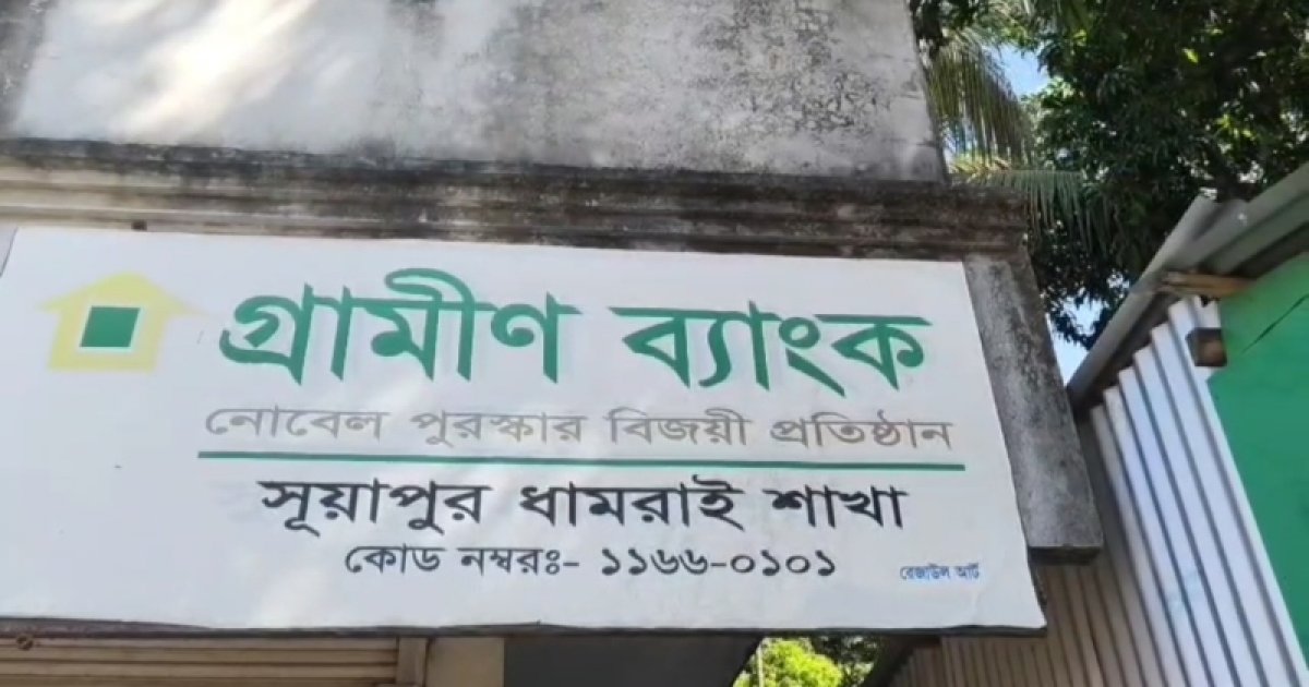 গ্রামীণ ব্যাংকের আরেক শাখায় পেট্রোল বোমা নিক্ষেপ