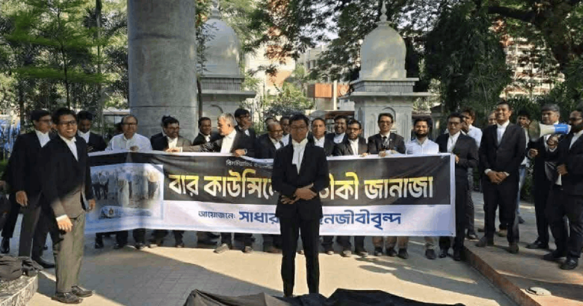 বার কাউন্সিলের প্রতীকী জানাজা পড়ালেন এনসিপির আইনজীবীরা