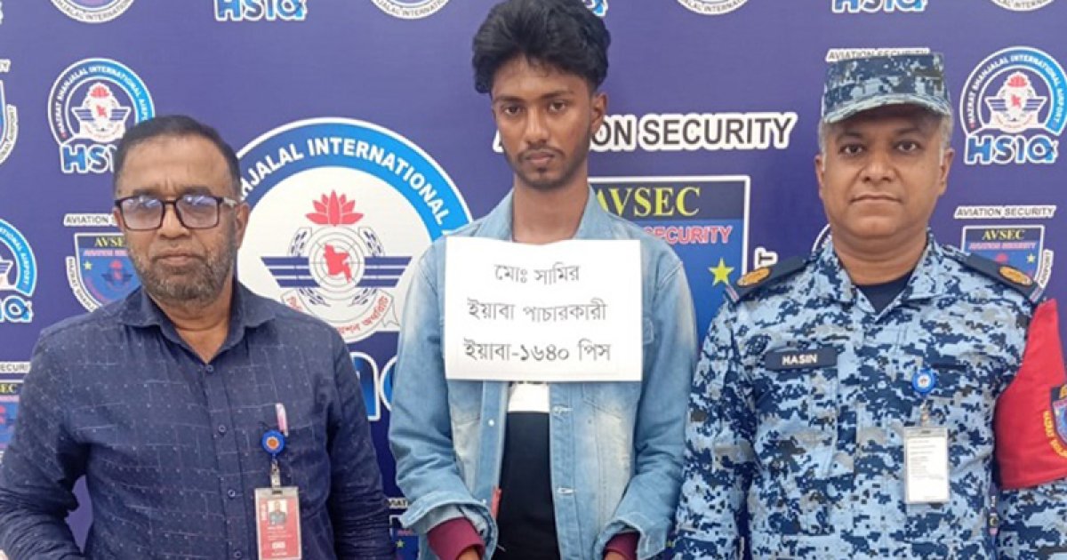 শাহজালালে যাত্রীর লাগেজ থেকে ১৬৪০ পিস ইয়াবা উদ্ধার