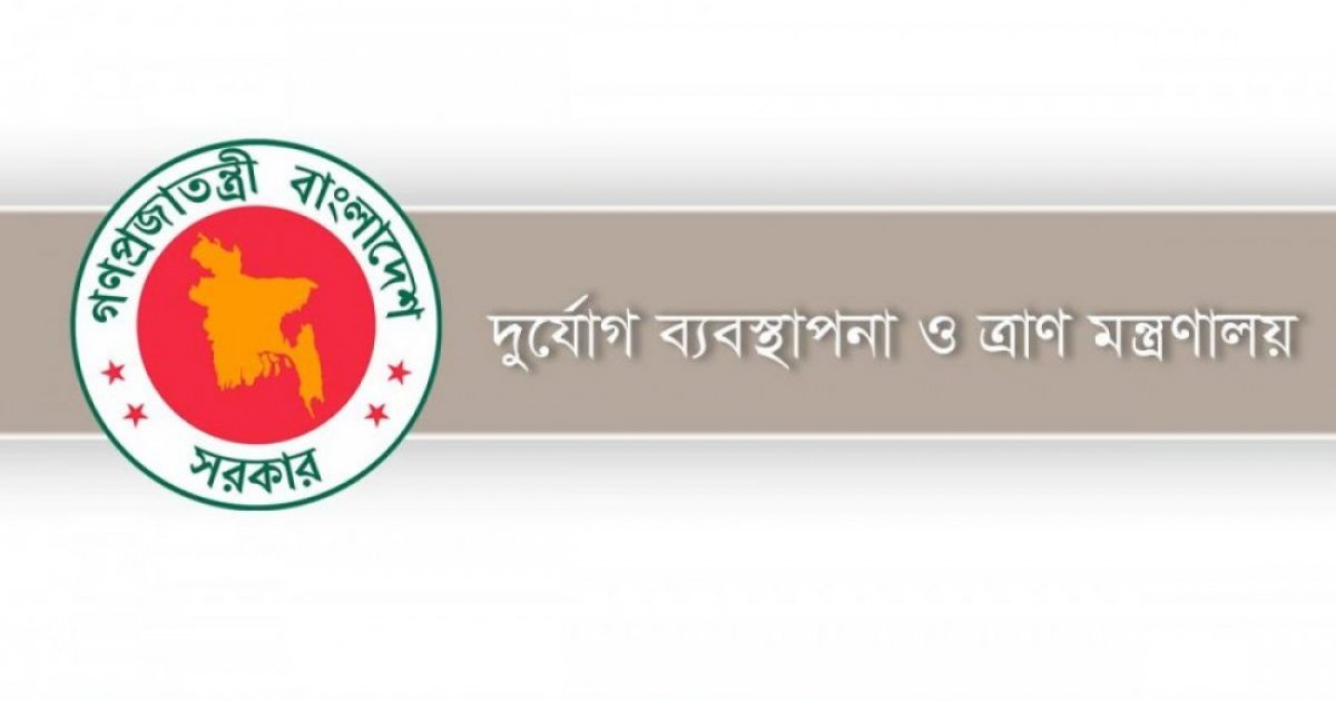 দুর্যোগ ব্যবস্থাপনা অধিদফতরে কন্ট্রোল রুম চালু