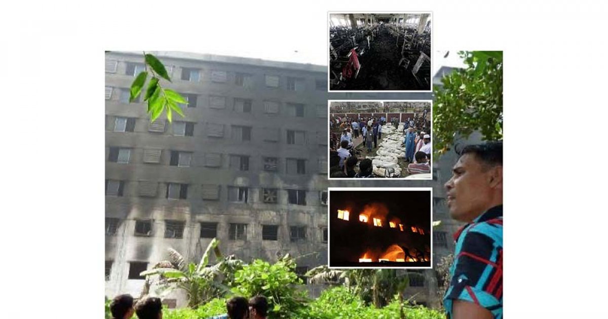 আগুনে পুড়ে নিভে গেছে শত প্রাণ: আসামিও আছে, তবু ১৩ বছর?