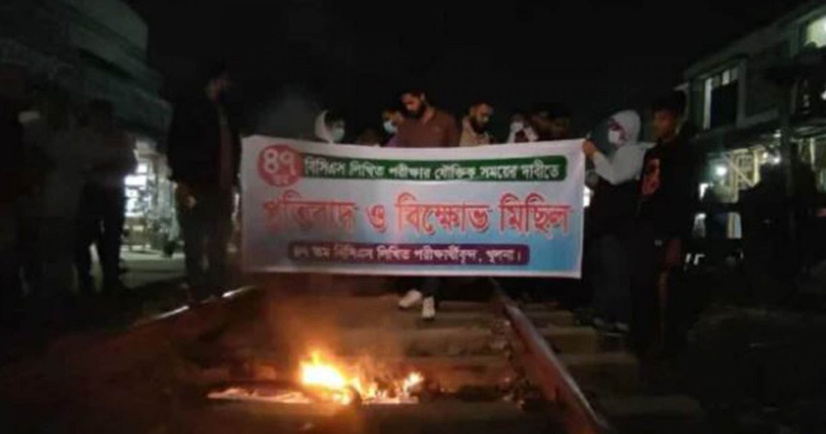বিসিএস পরীক্ষা পেছানোর দাবিতে খুলনায় ৬ ঘণ্টা রেলপথ অবরোধ