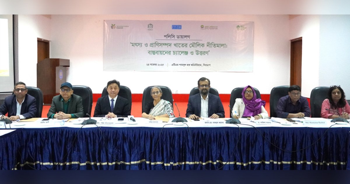 মৎস্য খাতকে টেকসই করতে পরিবেশসম্মত কৃষির চর্চাকে অগ্রাধিকার দেওয়ার আহ্বান