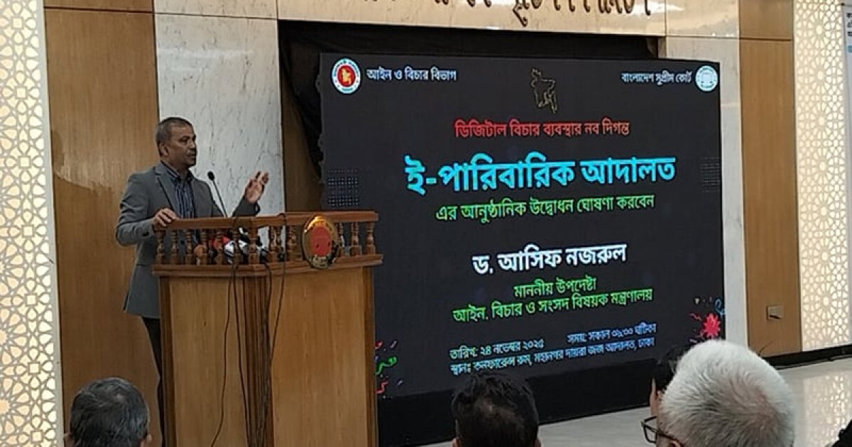 ‘বিনামূল্যে ই-পারিবারিক আদালতে মামলা করতে পারবেন ভুক্তভোগীরা’