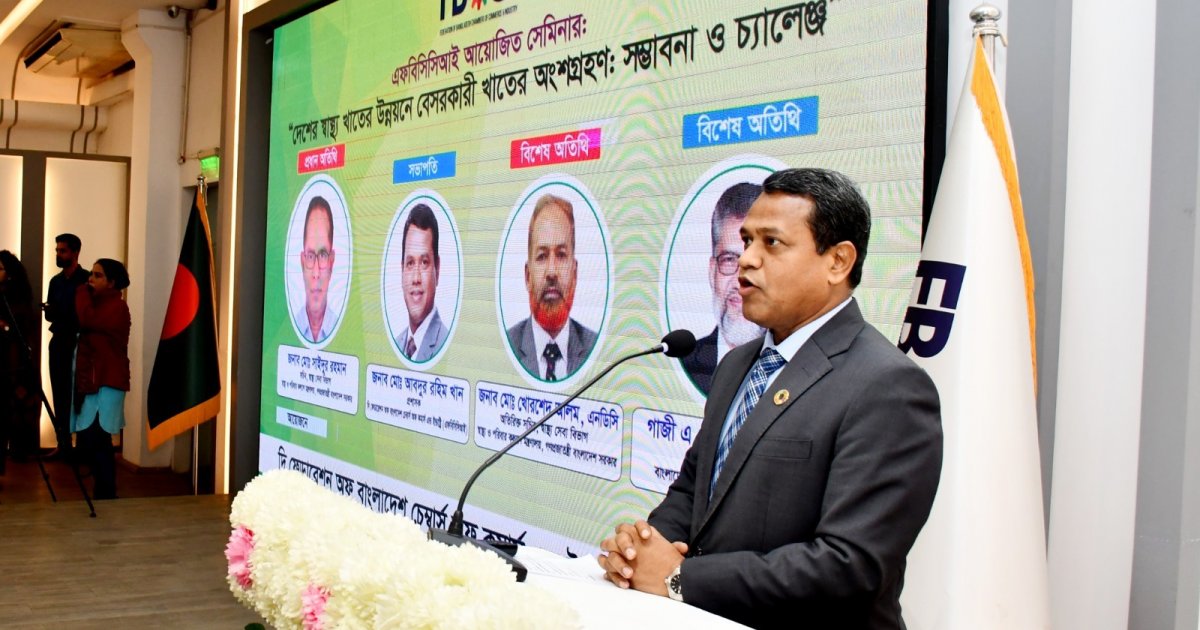 স্বাস্থ্যসেবা খাতের উন্নয়নে বেসরকারি অংশগ্রহণ জরুরি