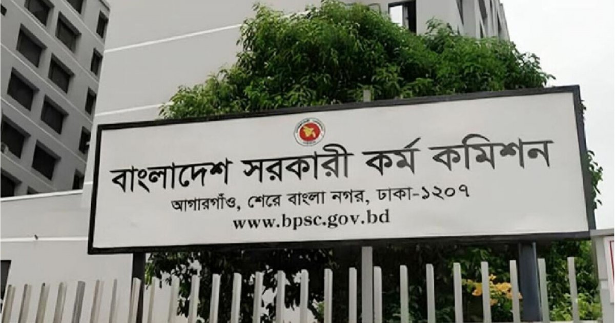 ৫০তম বিসিএস পরীক্ষার বিজ্ঞপ্তি প্রকাশ