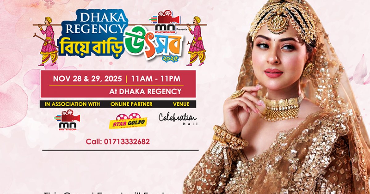 ঢাকা রিজেন্সিতে হতে যাচ্ছে জমকালো ‘বিয়েবাড়ি উৎসব’