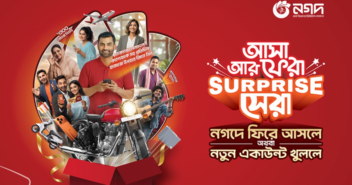 নগদে ফিরলে পুরস্কার