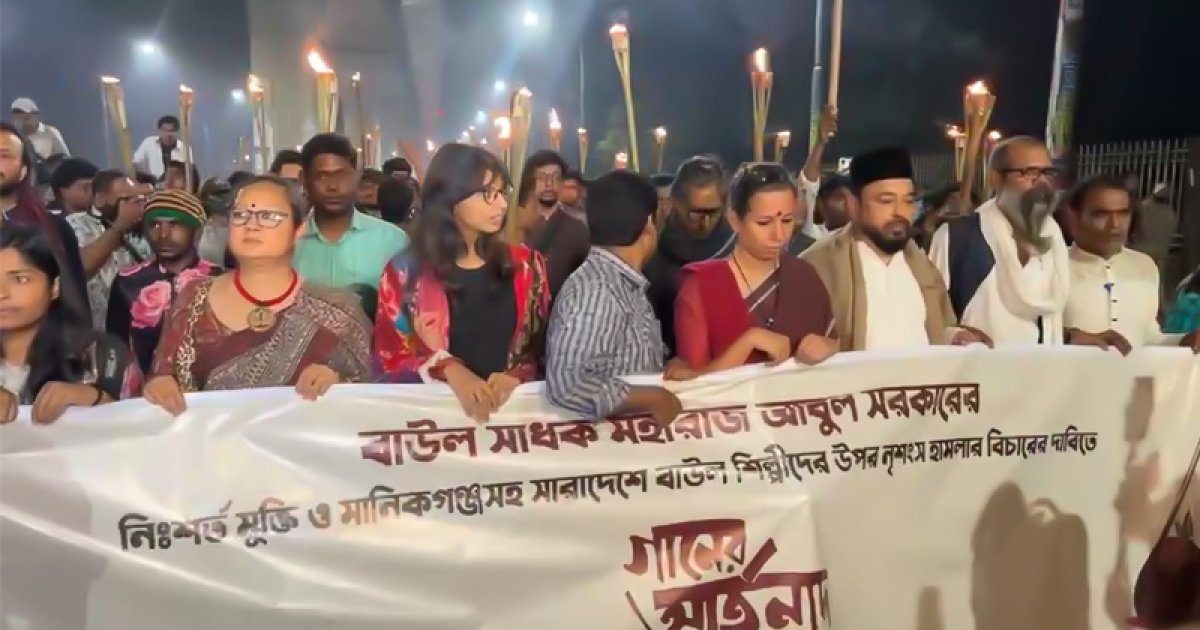 বাউল শিল্পীদের ওপর হামলার বিচারের দাবিতে মশাল মিছিল