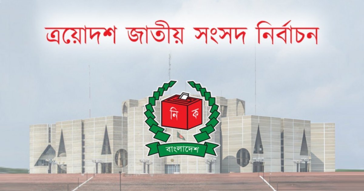 নির্বাচনী প্রচারণা শেষ, কিন্তু সন্দেহের মেঘ কাটছে না: দলগুলোর অভিযোগ ও নিরাপত্তা উদ্বেগ