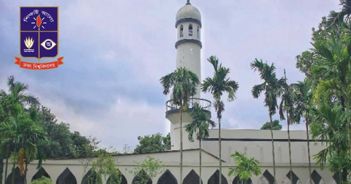 ঢাকা বিশ্ববিদ্যালয়ে ইমাম-খতিব নিয়োগের বিজ্ঞপ্তি প্রকাশ, আবেদনের শেষ তারিখ ২৬ ফেব্রুয়ারি