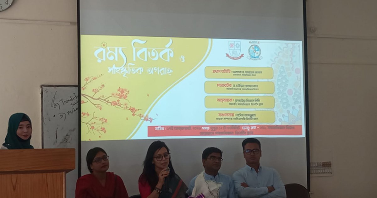 জবিতে 'লেখকদের প্রেম' নিয়ে রম্য বিতর্ক ও সাংস্কৃতিক অপরাহ্নের আয়োজন