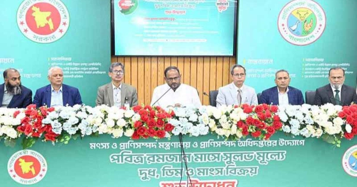 রমজানে ১০ লক্ষাধিক পরিবারে সুলভ মূল্যে প্রোটিন সরবরাহের সরকারি উদ্যোগ