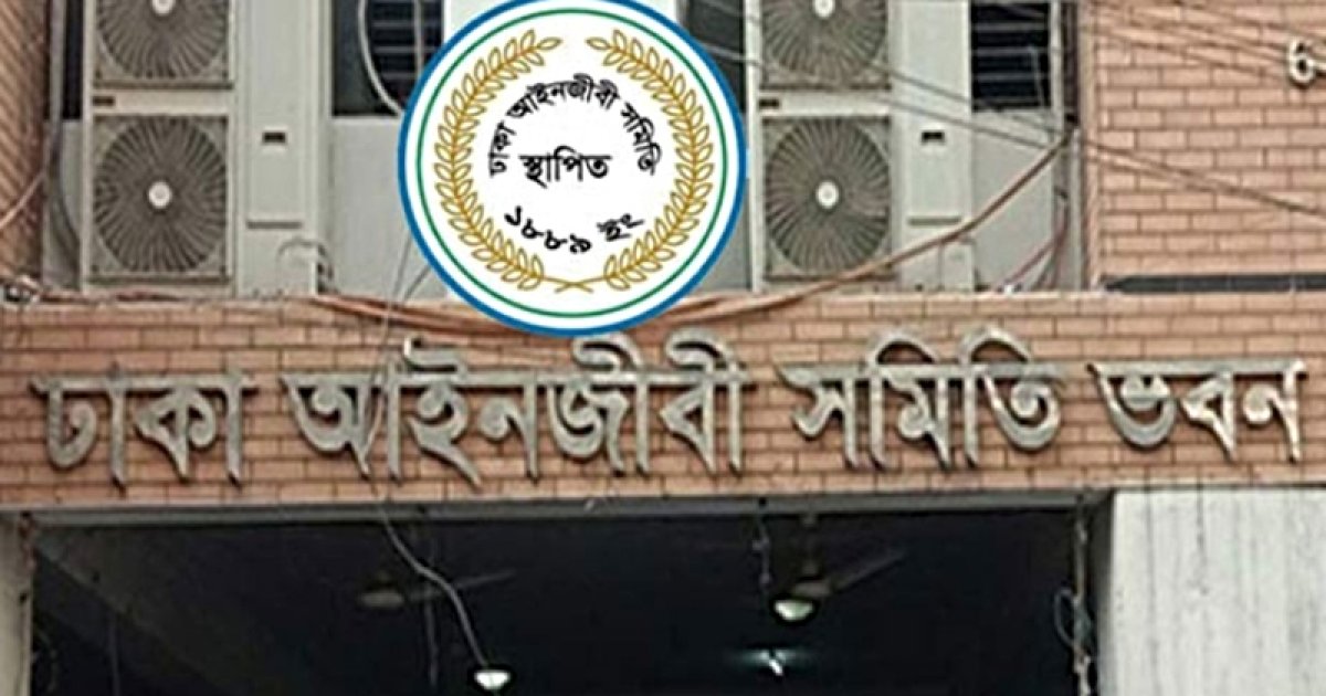 ঢাকা আইনজীবী সমিতির নির্বাচন ২৯-৩০ এপ্রিল, রাজনৈতিক উত্তেজনার পর নতুন ভোট