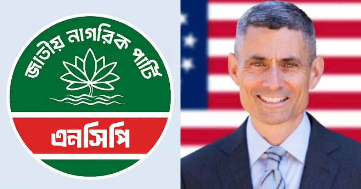 এনসিপি নেতাদের সঙ্গে মার্কিন সহকারী পররাষ্ট্রমন্ত্রীর বৈঠক স্থগিত
