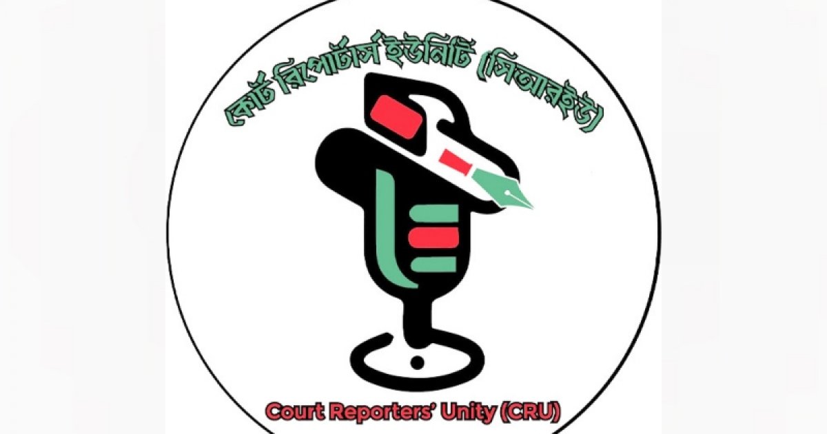 ঈদে সংবাদপত্রে ৫ দিনের ছুটির দাবি সিআরইউ’র