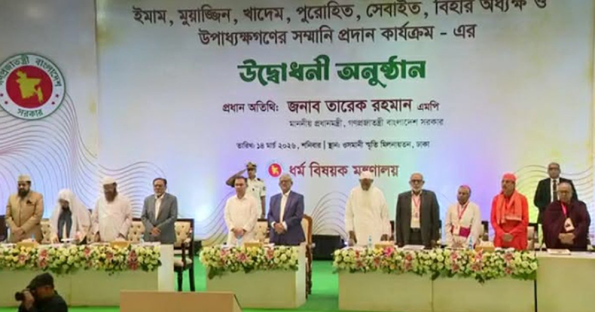 প্রধানমন্ত্রী তারেক রহমান ইমাম-মুয়াজ্জিনদের সম্মানী ভাতা প্রদান কার্যক্রম উদ্বোধন করেছেন