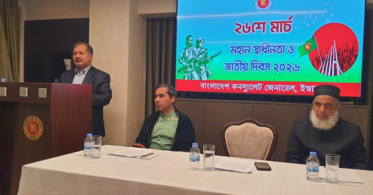 তুরস্কে স্বাধীনতা দিবস উদযাপনে তথ্যমন্ত্রী জহির উদ্দিন স্বপন, ইতিহাসের শিক্ষাকে পাথেয় করার আহ্বান