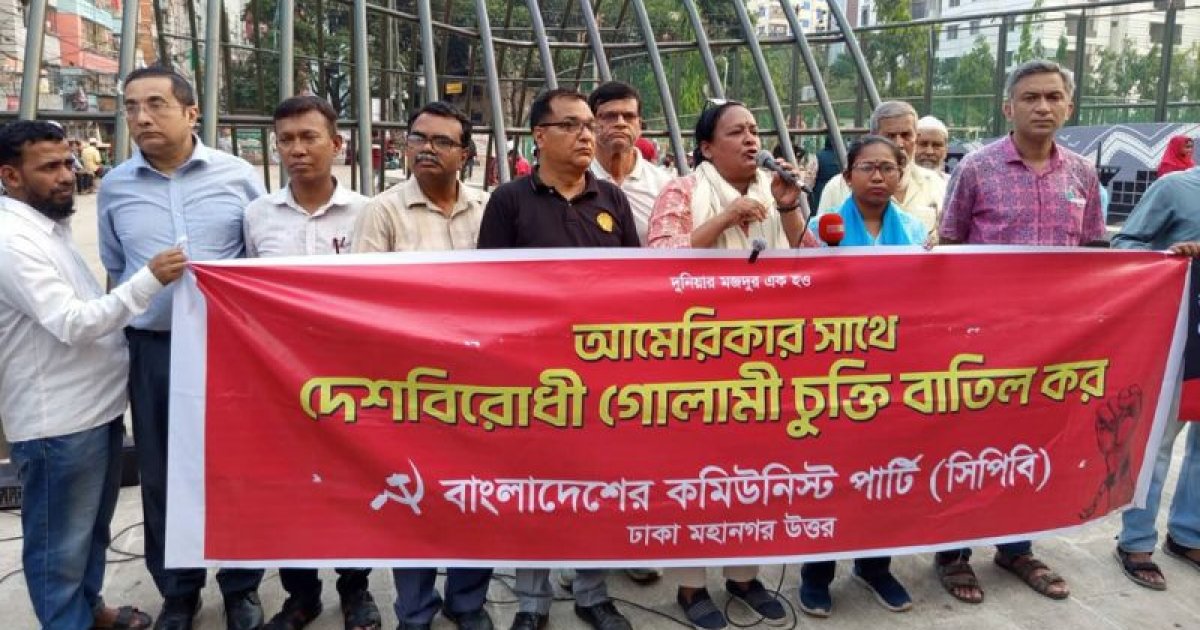 সিপিবির অভিযোগ: ইউনুস সরকারের চুক্তি দেশবিরোধী, আমেরিকার স্বার্থ রক্ষাকারী