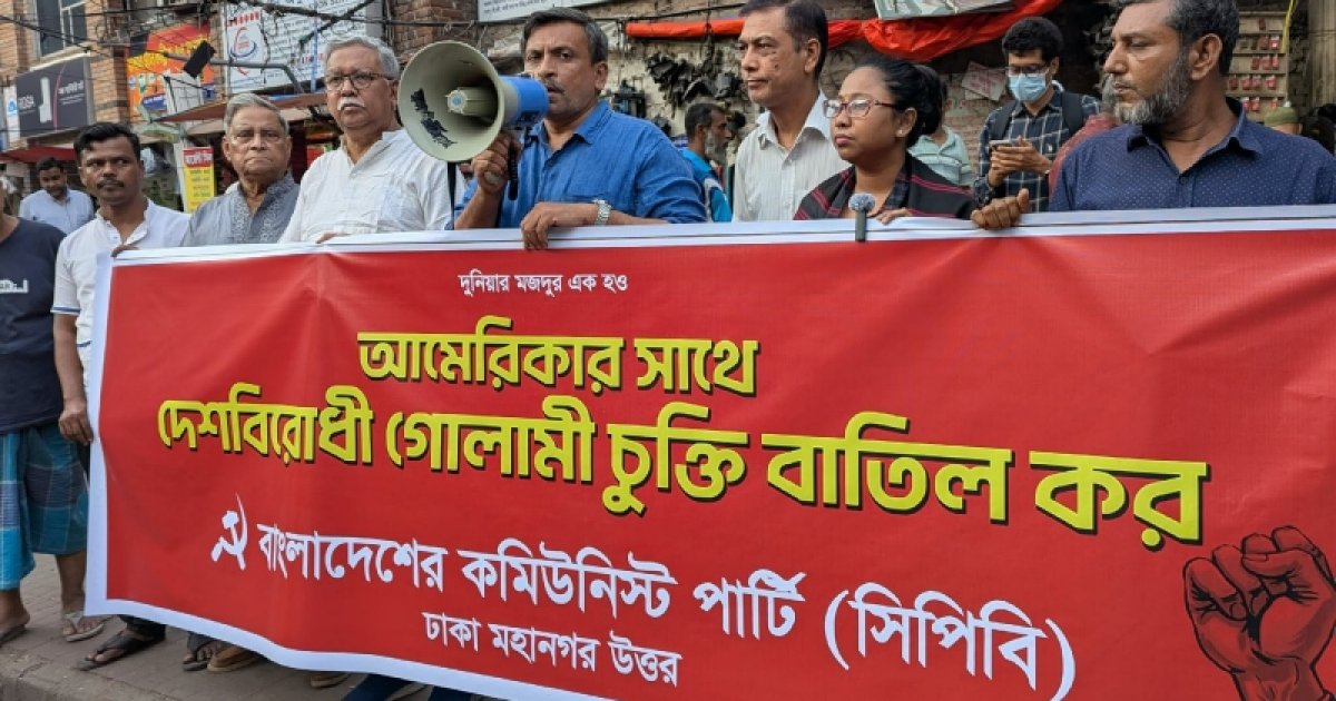 যুক্তরাষ্ট্রের বাণিজ্য চুক্তি বাতিল না করলে তীব্র আন্দোলনের হুঁশিয়ারি সিপিবির