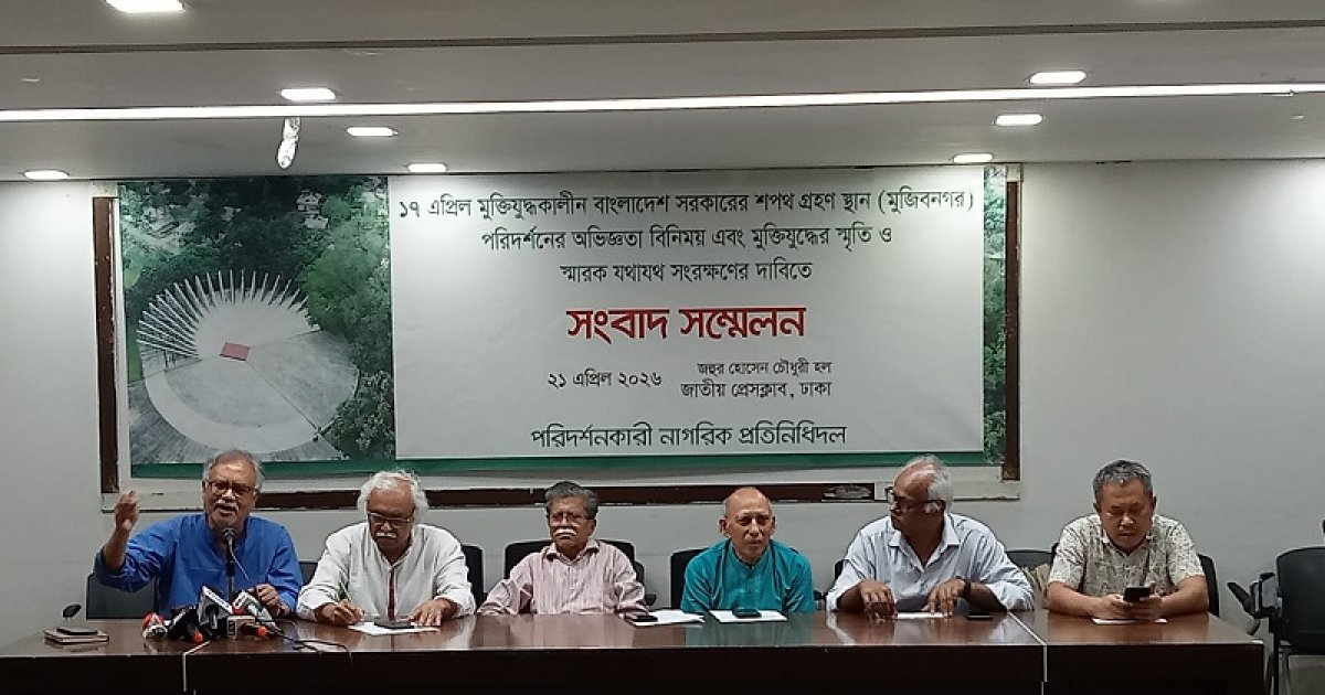 মুজিবনগরসহ দেশের মুক্তিযুদ্ধের স্মারক পুনর্নির্মাণের ৫ দফা দাবি নাগরিক সমাজের