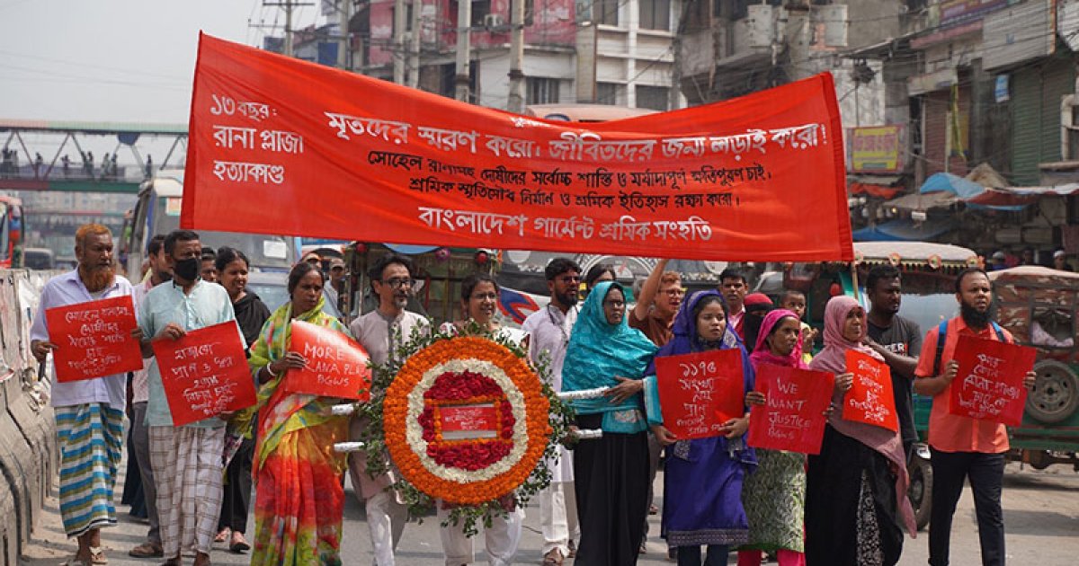 রানা প্লাজা ধসের ১৩ বছর: প্রতিবাদী মিছিল ও শ্রদ্ধাঞ্জলি