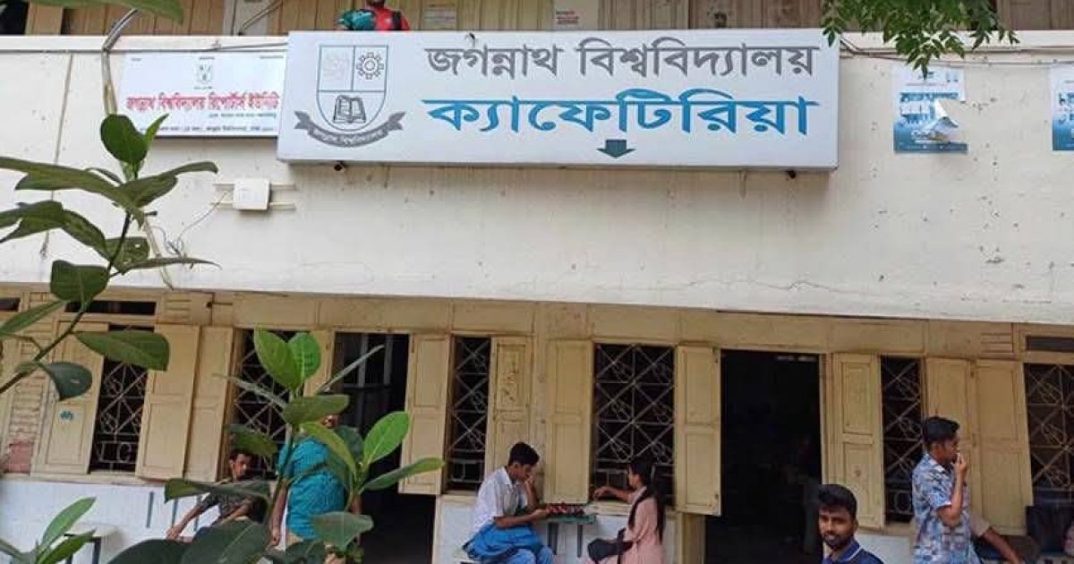 জবি ক্যাফেটেরিয়ায় তেহারির মাংসে মুরগির লোম, শিক্ষার্থীদের ক্ষোভ
