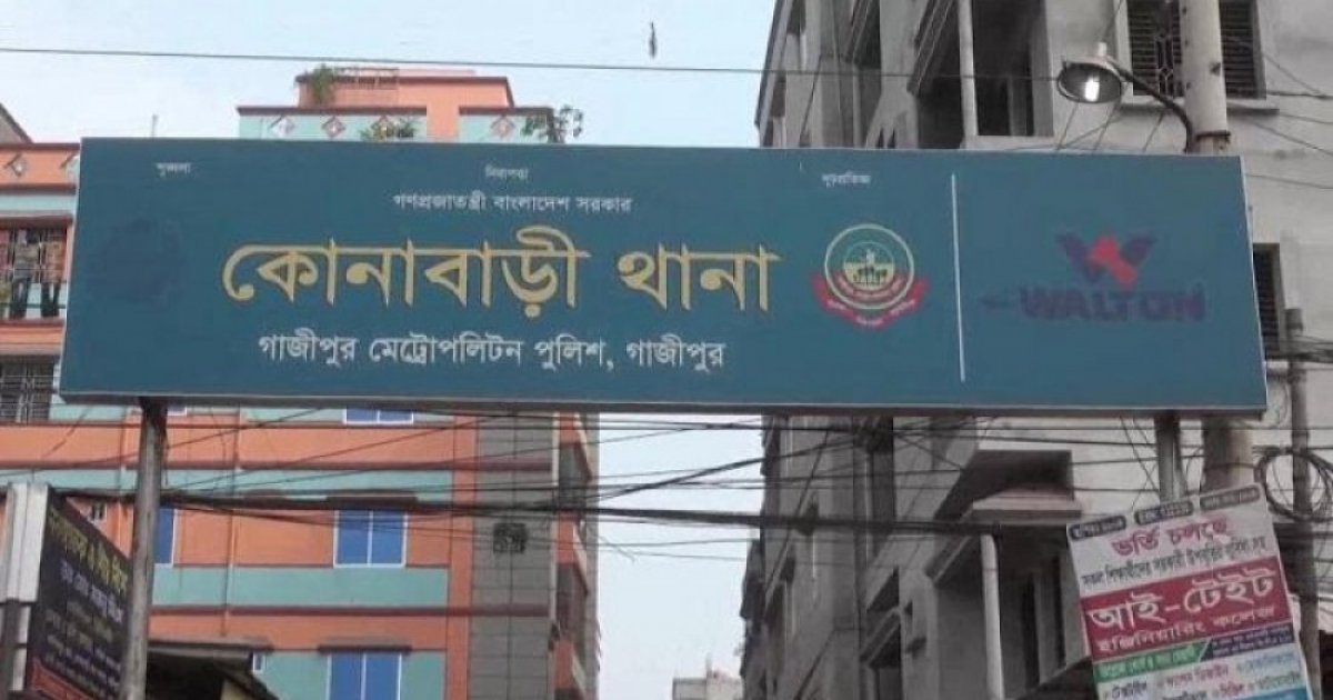 ব্যবসায়ীকে মারধর ও টাকা আদায়: কোনাবাড়ী থানার তিন পুলিশ প্রত্যাহার