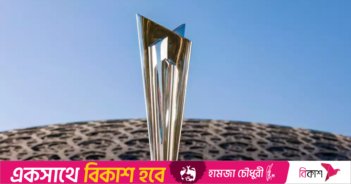 টি-টোয়েন্টি বিশ্বকাপে উদ্বোধনী দিনেই মাঠে নামছে বাংলাদেশ, দেখে নিন সূচি ও গ্রুপিং