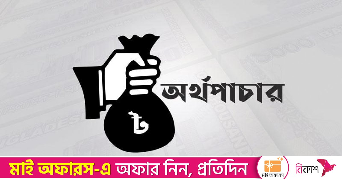 বাংলাদেশ থেকে যেভাবে অর্থপাচার হচ্ছে বিদেশে