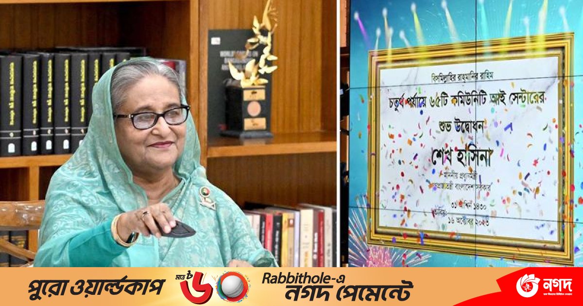 আরও ৬৫ উপজেলায় কমিউনিটি আই সেন্টারের উদ্বোধন