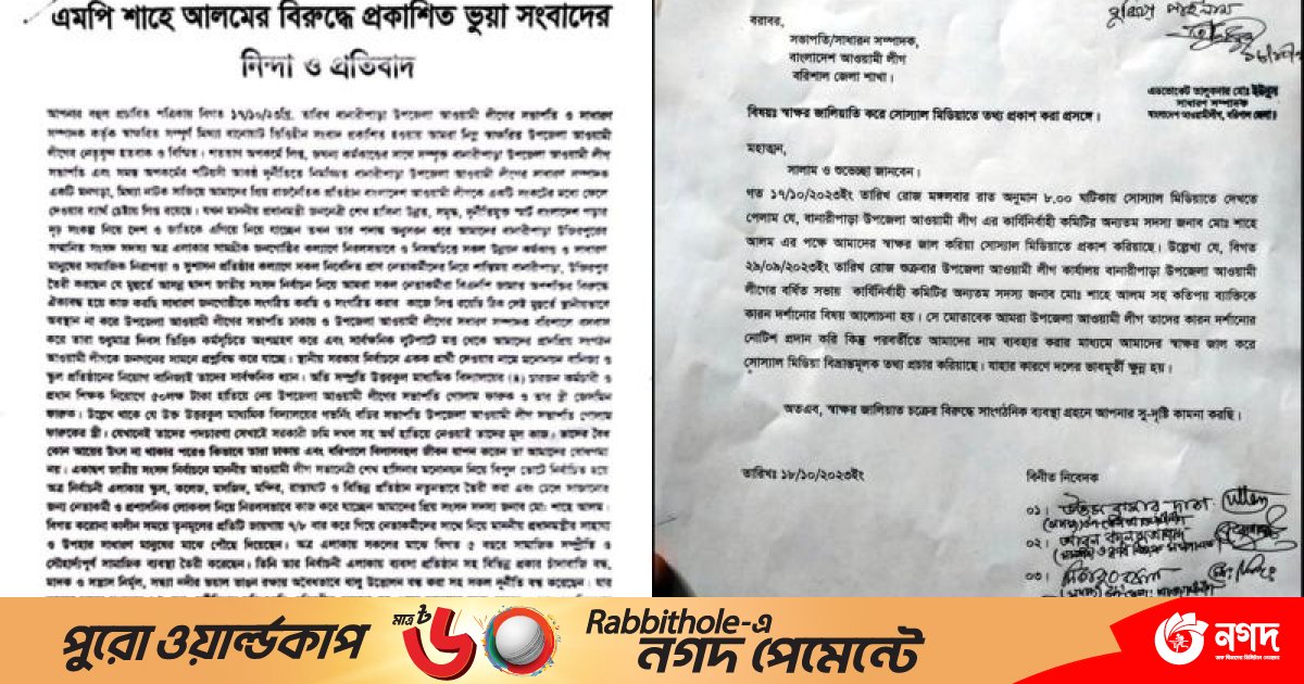 এমপির পক্ষে দেওয়া প্রতিবাদলিপিতে ভুয়া স্বাক্ষর, আদালতে মামলা