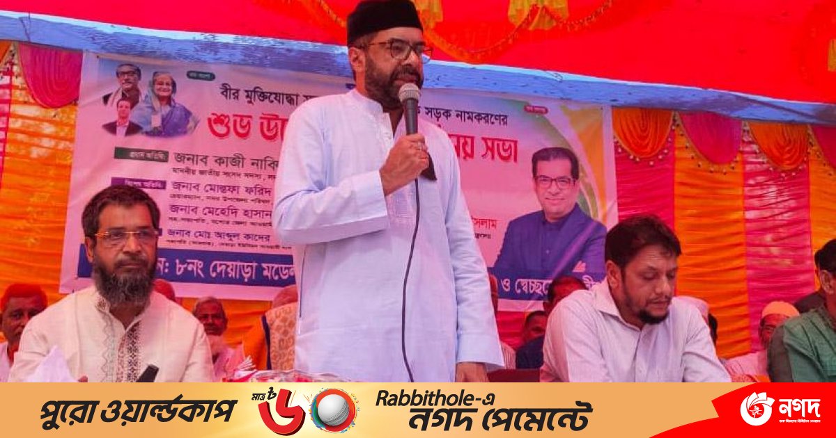 জনগণ বিএনপি-জামায়াতের নারকীয় কর্মকাণ্ড ভোলেনি: কাজী নাবিল এমপি