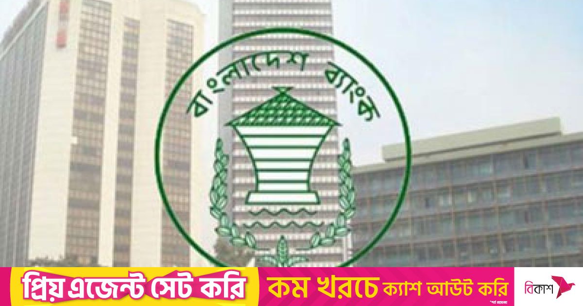 ডিজিটাল ব্যাংক গঠনের অনুমতি পেলো ৮ প্রতিষ্ঠান