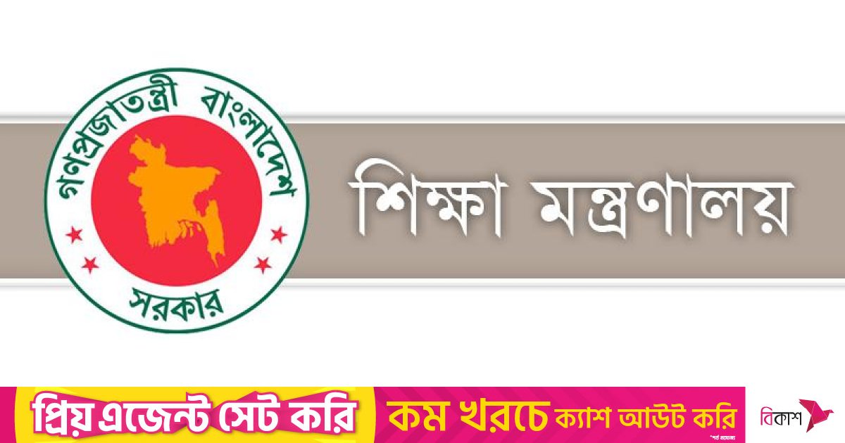সরকারি কলেজে অধ্যক্ষ পদে আবেদন আহ্বান