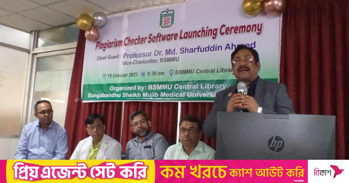 গবেষণায় চুরি ধরার উপায় চালু বঙ্গবন্ধু মেডিক্যাল বিশ্ববিদ্যালয়ে