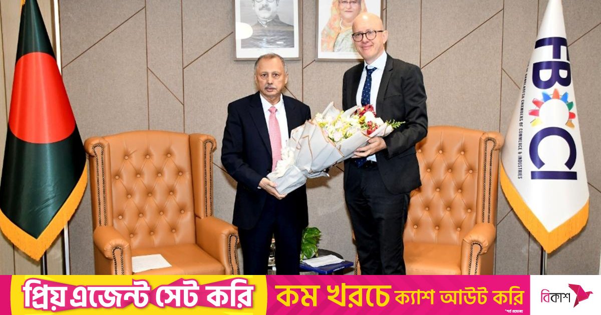 দ্বিপাক্ষিক বাণিজ্য জোরদারে আগ্রহী এফবিসিসিআই ও ইউরোপীয় ইউনিয়ন