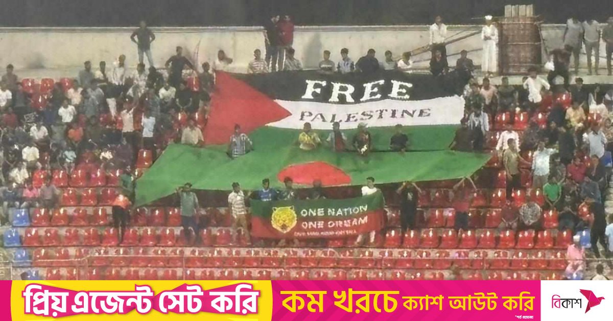 বাংলাদেশ-মালদ্বীপ ম্যাচেও থাকলো ‘ফ্রি প্যালেস্টাইন’