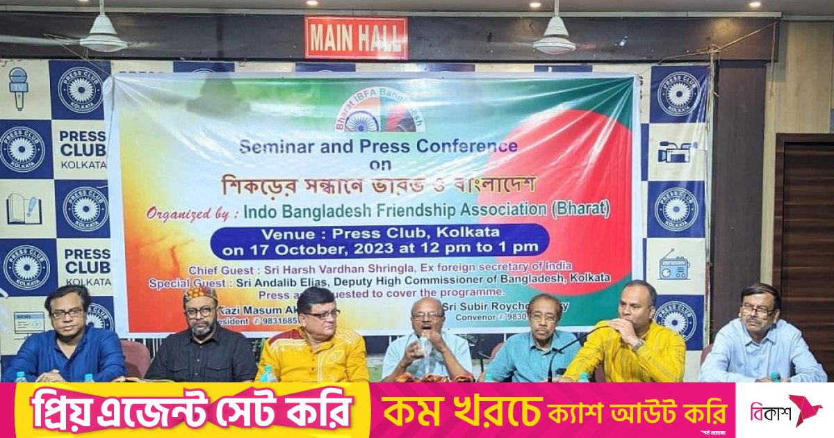 কলকাতায় ‘শিকড়ের সন্ধানে ভারত ও বাংলাদেশ’ শীর্ষক আলোচনা