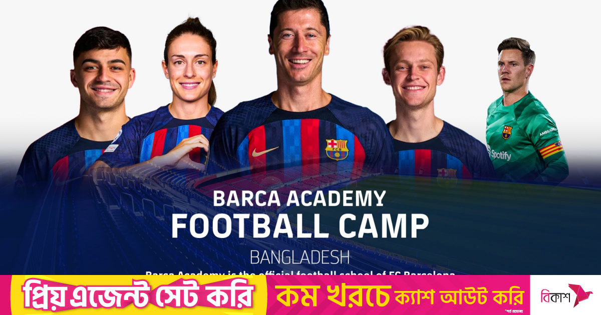 বাংলাদেশে বার্সা অ্যাকাডেমির কার্যক্রম শুরু হচ্ছে আইএসডিতে